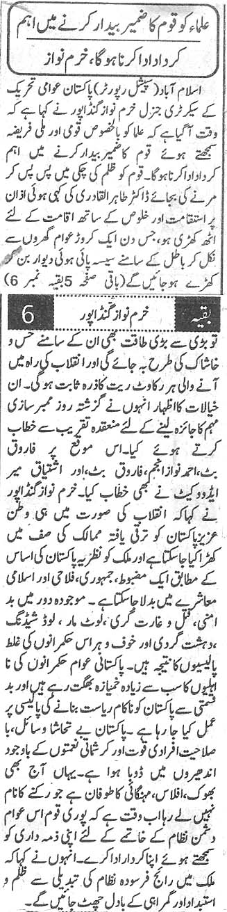 Minhaj-ul-Quran  Print Media CoverageDaily Kainat Page 2